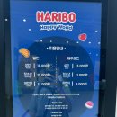 제주소요 | 제주 하리보 해피월드 솔직후기 (할인, 소요시간)