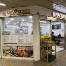어묵애꼬치다 | [어묵애꼬치다] 을지로입구역 지하 분식 맛집에서 1인 세트(떡볶이+순대) 후기 #내돈내산