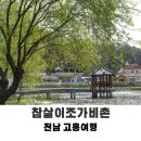 참살이조가비촌 이미지