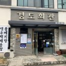 여수 새조개 샤브샤브 방송 출연 맛집 경도회관 여천점 내돈내산 후기