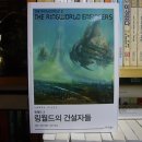 김창규농장 | 1980년) / 레리 니븐 (Larry Niven) 저 / 김창규 옮김 / 새파란상상 (파란미디어) (C1 2014.11.15 C...