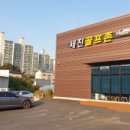 세진스크린골프 이미지