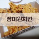 장미원치킨 네이버블로그