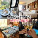 치앙마이 호텔 I 샹그릴라 치앙마이 이그제큐티브 스위트룸 (+호라이즌 클럽 라운지 이용 후기)