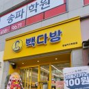 빽다방잠실여고
