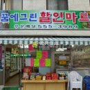 그린할인마트 이미지