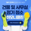 제주신발유통 | 제주 고독사청소업체 미세한 오염물도 청소한 후기