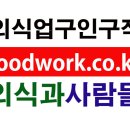 덮밥집.파스타비.요맛나분식 부천원종점 | 조리사 홀서빙 외식취업 전문 NO.1 정보제공