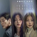 김미숙헤어모드 | 죽였다 8부작완결 출연진 등장인물 진사장이무생로랑 조은수전소니 조희수이유미 장승조 원작결말후기