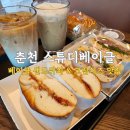 스튜디베이글 | [내돈내산] 크림치즈 맛집 춘천 베이글 전문점 스튜디베이글