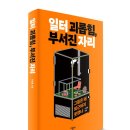 일터