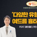 연세A&B피부과 이미지