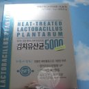 (주)바이오제닉스 | 바이오 제닉스 코리아 김치유산균 5000 사용후기~~!