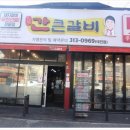 간큰갈비 이미지