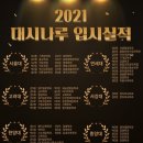 대시나루