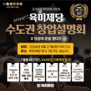 육미제당 - 군포시 고산로 681 | 육미제당