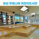 두빛나래어린이도서관 이미지