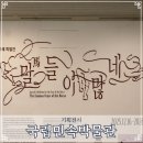 서울 국립민속박물관 말들이 많네 병오년 말의 해 기획전시 후기