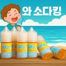 [진영전자담배베이프][위베이프] 가을에도 시원하게...킹 액상 리얼후기 – 상큼한 패션후르츠의 청량감...