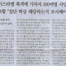 국제/ 유치원생 지원마저 중단…일 정부 차별에 쪼그라든 조선학교/ 해방 뒤 제일동포가 만든 교육시설(민중이 깨어나야 나라가 바로 선다) 이미지