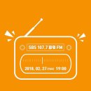 SBS 파워 FM 박소현의 러브게임 2월 27일 (화) 7PM 이미지