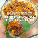 안쭈불 | 울산 삼산동 밥집 쭈불당 쭈꾸미피자세트 달동 점심 저녁 맛집