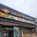 목포맛집 찌개에 고기까지! 원조 의정부 부대찌개 내돈내먹 후기