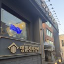장어랑 갈비 | 합정역 명륜진사갈비, 이제 장어랑 스테이크까지? 역대급 라인업 후기 (내돈내산)