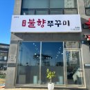 [내돈내산][동해] 강릉불향쭈꾸미