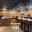 천안 신부동 신상 카페, 달 아이템이 가득한 디어문 Dear.Moon