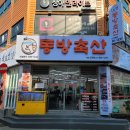 고현축산 이미지