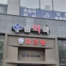 마라비밀마라탕 - 수원시 권선구 매송고색로 526 | 마라비밀마라탕