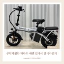 왕숙천 자전거도로14 | 25년 9월 23일 쿠팡체험단 고가 리스트 고가 상품 당첨:파라드 에쎈 접이식 전기자전거 14인치 사용 후기