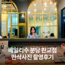 산운로 | 베일리수 분당 판교점 만삭사진 촬영후기