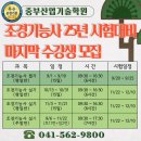 (주)디시에너지 | [천안조경기능사] 천안 조경기능사 필기2과목, 실기3과목 실제 수강 후기