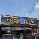 대왕마차 이미지