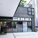 동탄의 심장이 뛰는 마법! 고두영 마술쇼, 아이 인생...더퍼포머씨어터 완전 정복 &amp; 감동 후기) 🌟