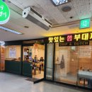 양고집부대찌개 이미지