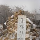 속리산국립공원 군자산(君子山) 이미지