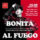 홍대 BONITA ♡ AL FUEGO 할로윈 공연 (강습비 전액 지원) 이미지