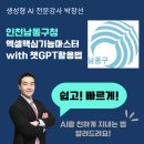 남동구청4 | [AI전문강사 박창선]엑셀 핵심 기능 마스터 - 인천남동구청 강의 후기