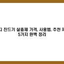 잔디 진드기 살충제 가격, 사용법, 추천 제품 5가지 완벽 정리
