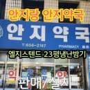 안지약국 네이버블로그