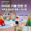 모터타운(Motor town) | [일산/고양] 아이와 가볼만한곳 : 현대 모터스튜디오 크리스마스 토이타운 (자동차 장난감 마을 &amp; 티니핑)