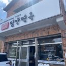 밀양맛집 밀양면옥 대가족 여행 내돈내산 후기