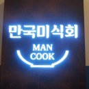 만국미식회 이미지