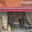 하소담세라믹