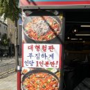 청계옥 | 사상터미널 맛집 사상역 맛집 청계옥 사상 철판닭갈비 후기