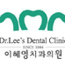 이혜영치과의원 이미지