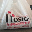 호식이 두마리치킨 가경점 네이버블로그